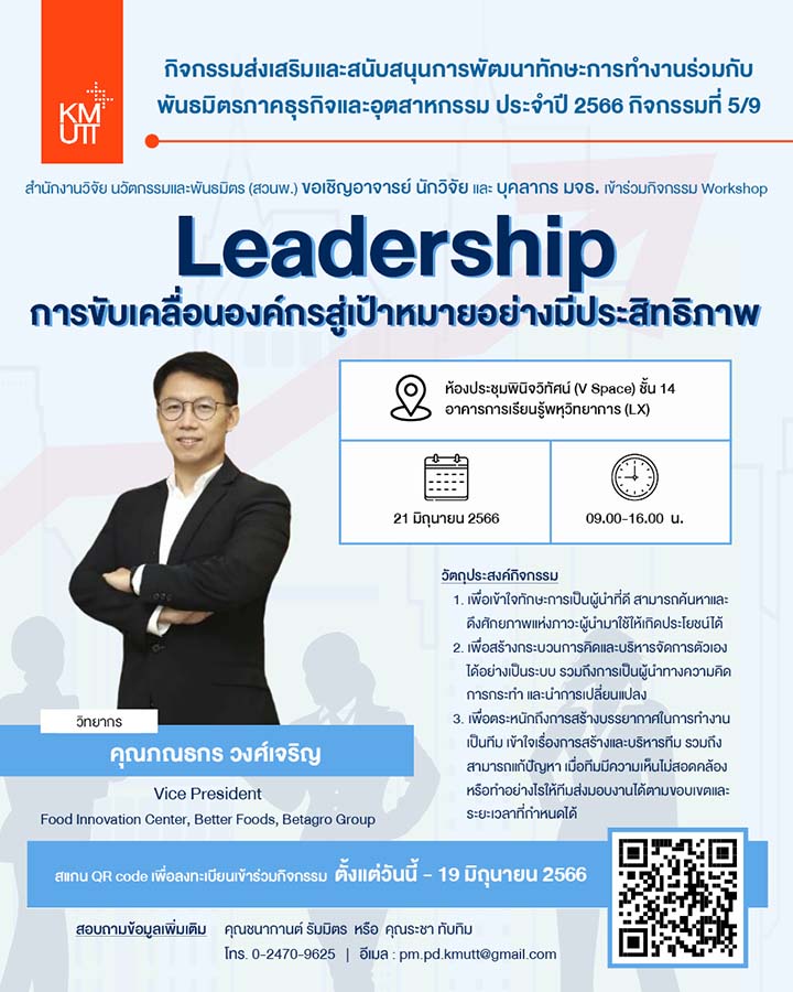 workshop ในหัวข้อ Leadership ขับเคลื่อนองค์กรสู่เป้าหมายอย่างมีประสิทธิภาพ