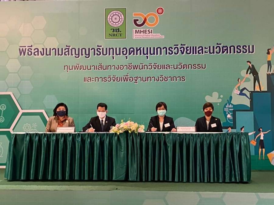 พิธีลงนามสัญญารับทุนอุดหนุนการวิจัยและนวัตกรรม ทุนพัฒนาเส้นทางอาชีพนักวิจัยและนวัตกรรมและการวิจัยเพื่อฐานทางวิชาการ