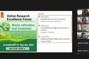 งาน Online Research Excellence Forum หัวข้อ Waste Utilization and Treatment