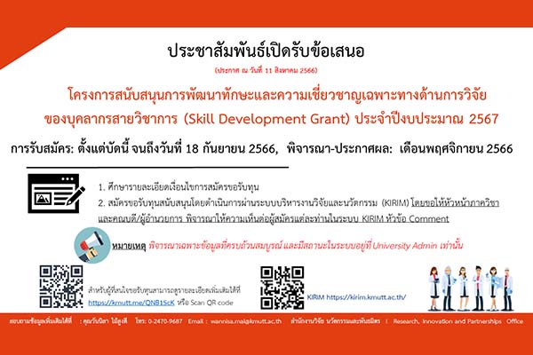 Skill Development Grant