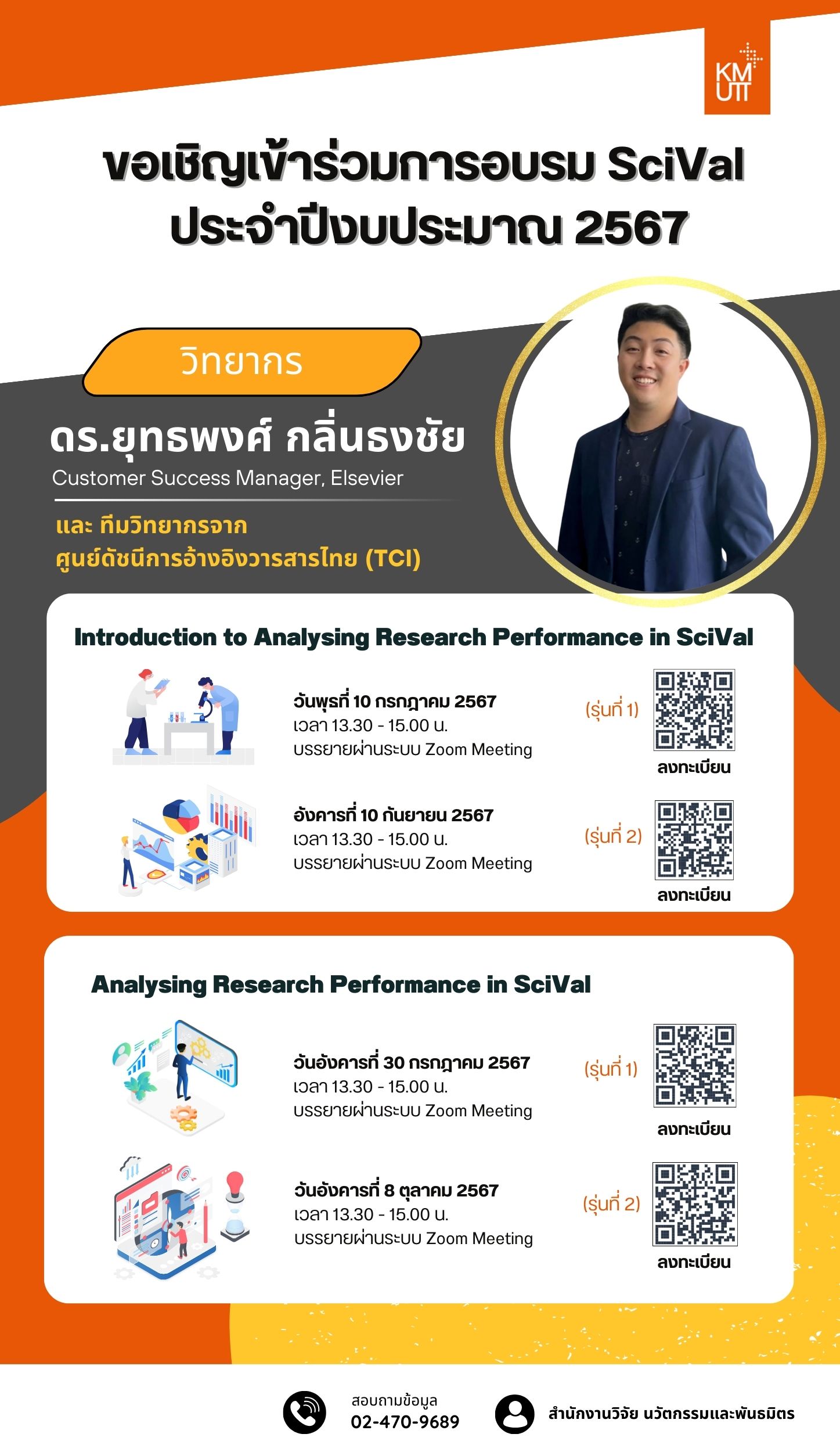 การอบรมโปรแกรม SciVal