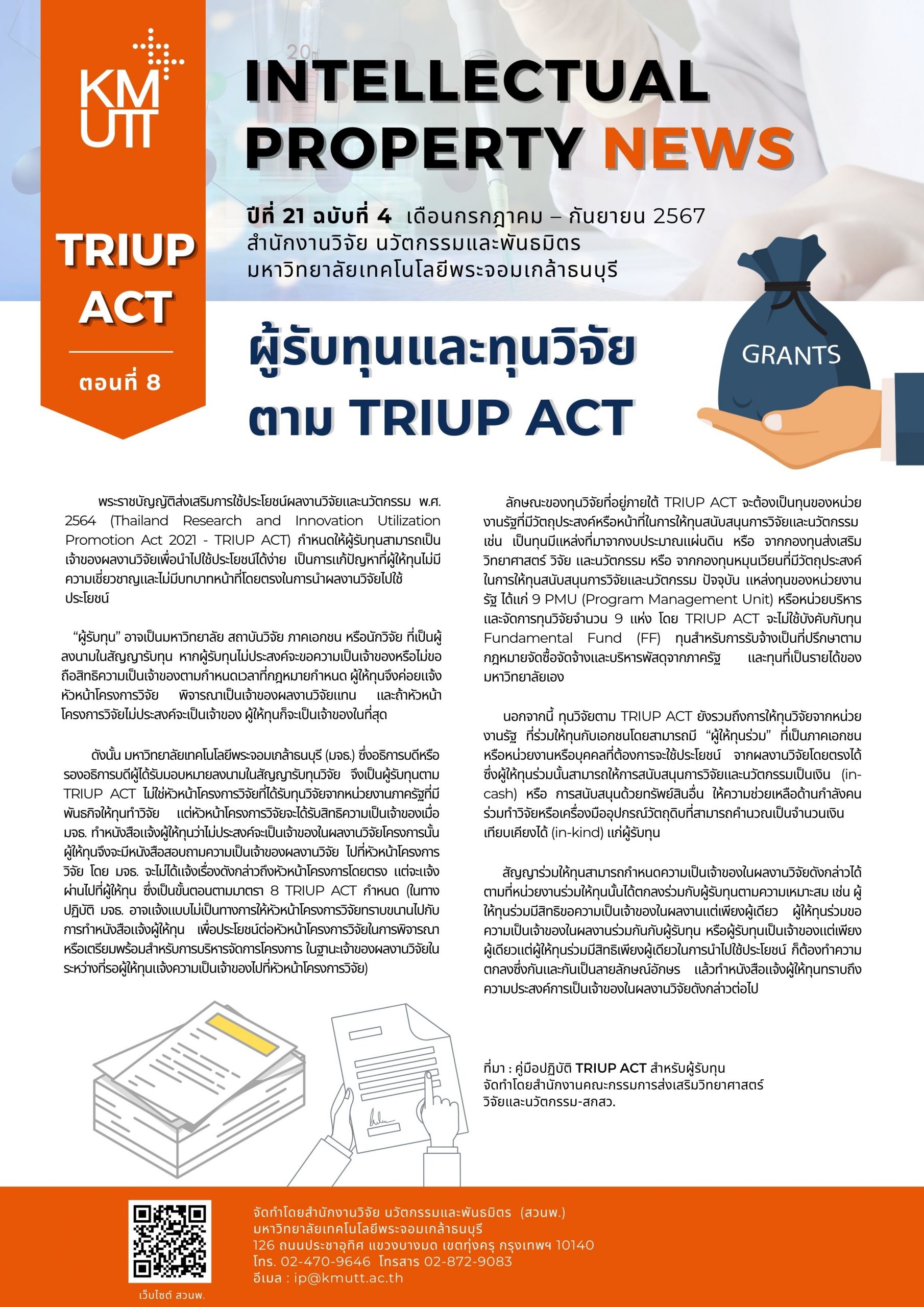 IP News ปีที่ 21 ฉบับที่ 4 (ก.ค– ก.ย. 2567)I