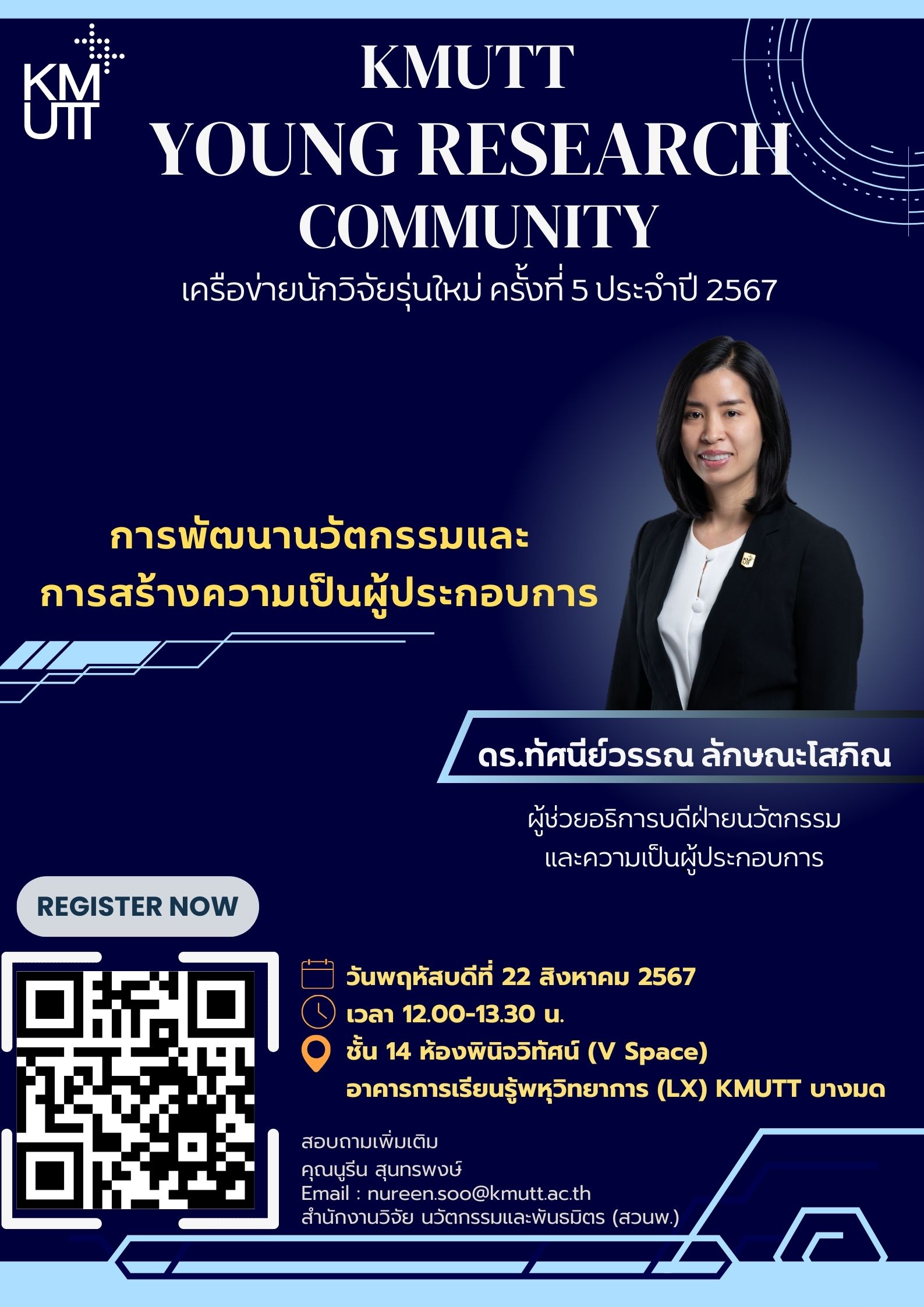 KMUTT Young Research Community เครือข่ายนักวิจัยรุ่นใหม่ ครั้งที่ 5