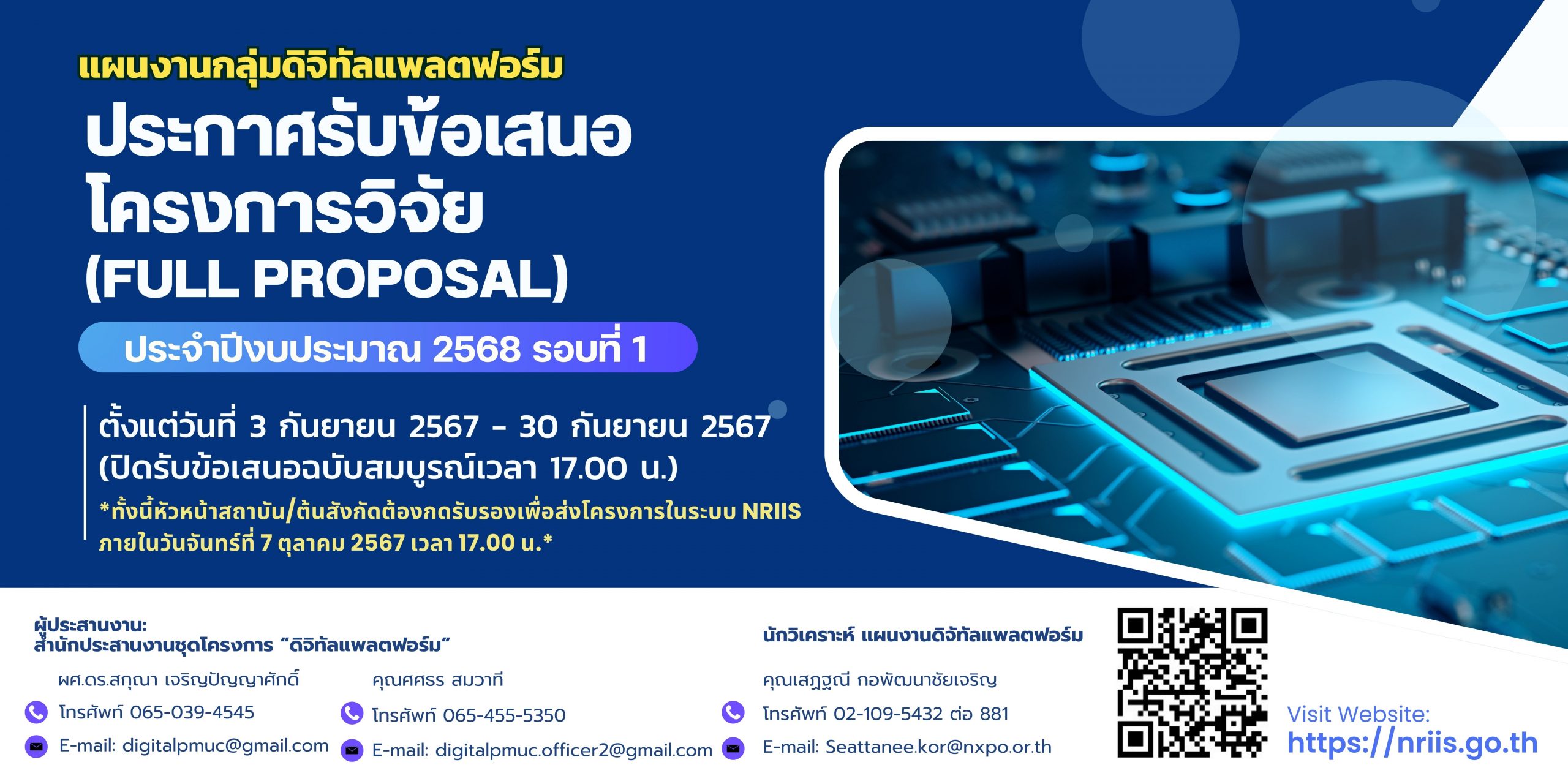 บพข. เปิดรับข้อเสนอโครงการวิจัย (Full Proposal) ปีงบประมาณ 2568 (รอบที่1) [ปิดรับ 25 ก.ย.67]