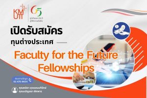 Faculty for the Future Fellowships [ 1 พ.ย. 67 ]