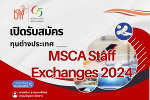 MSCA Staff Exchanges 2024  [Deadline 5 February 2025]