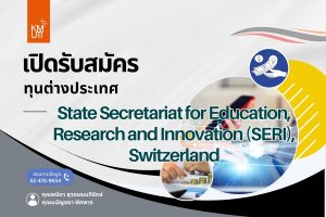 State Secretariat for Education, Research and Innovation (SERI), Switzerland [Deadline 25 November 2024]