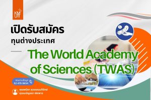 The World Academy of Sciences (TWAS) [Deadline 7 October 2024]