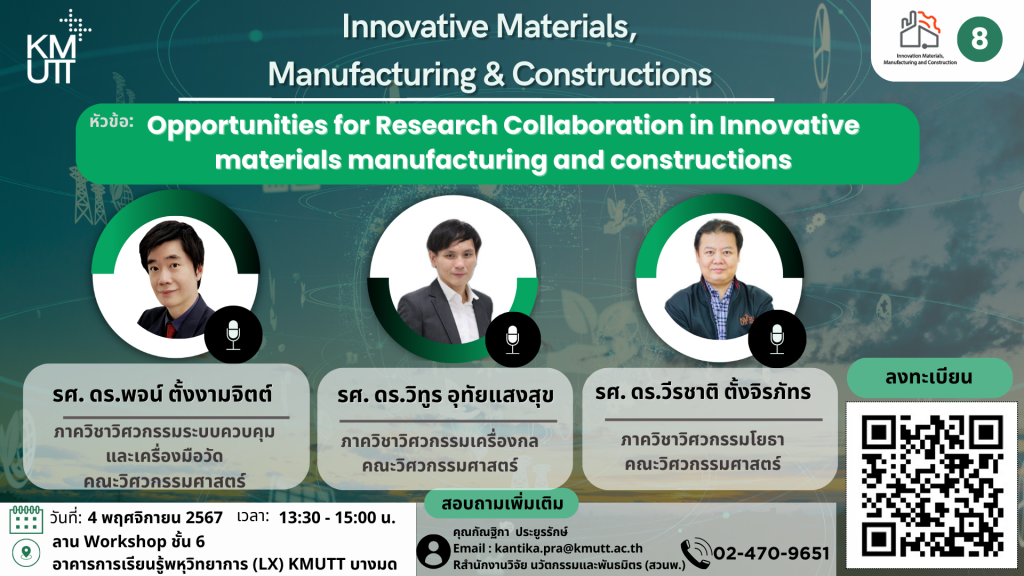 ขอเชิญเข้าร่วมกิจกรรม KMUTT Research Theme Community ครั้งที่ 8/2567