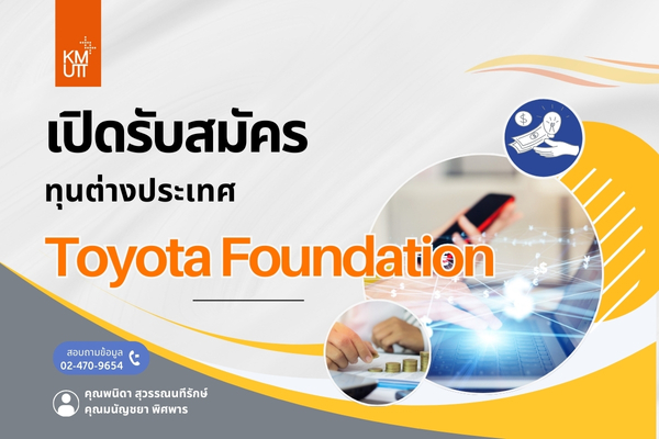 Toyota Foundation’s 50th Anniversary Grant Program: Envisioning Human Society 50 Years Ahead [Deadline 6 November 2024]