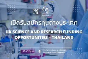 UK Science and Research Funding Opportunities–THAILAND [Deadline: 6 November 2024] (NIHR)