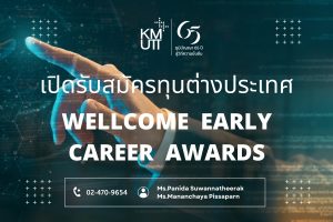 Wellcome Early-Career Awards [Deadline: 25 February 2025]