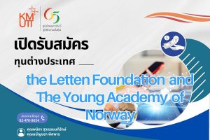 The Letten Foundation and The Young Academy of Norway [Deadline: 6 February 2025]