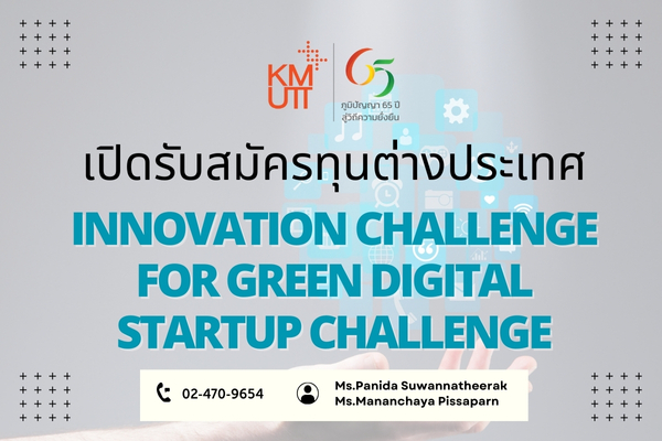 Innovation Challenge for Green Digital | Startup Challenge [Deadline: 26 November 2024]