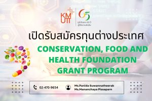 Conservation, Food and Health Foundation Grant Program