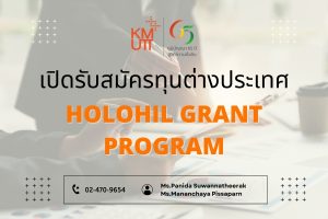 Holohil Grant Program