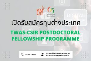 TWAS-CSIR Postdoctoral Fellowship Programme [Deadline: 14 January 2025]