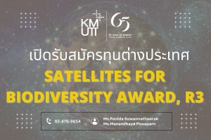 Satellites for Biodiversity Award, R3 [Deadline: 18 December 2024]