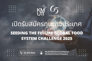 Seeding The Future Global Food System Challenge 2025 [Deadline: 6 January 2025]