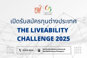 The Liveability Challenge 2025 [Deadline: 9 February 2025]