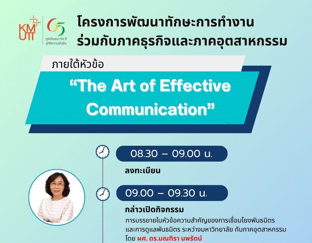 ขอเชิญเข้าร่วมกิจกรรม โครงการส่งเสริมและสนับสนุนการพัฒนาทักษะการทำงานร่วมกับภาคธุรกิจและภาคอุตสาหกรรม