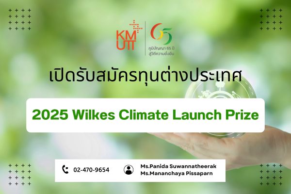 2025 Wilkes Climate Launch Prize [Deadline: 25 February 2025]