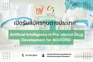 Artificial Intelligence in Pre-clinical Drug Development for AD/ADRD [Deadline: Letters of intent are due on 13 January 2025 and full applications are due on 13 February 2025.]