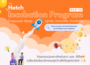 เปิดรับสมัคร Incubation Program #Gen9