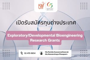 Exploratory/Developmental Bioengineering Research Grants [Deadline: Applications are due on 16 February 2025]