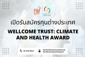 Wellcome Trust: Climate and Health Award [Deadline: 18 February 2025]