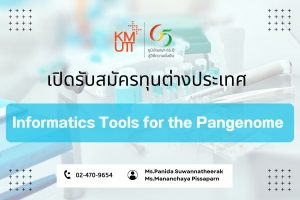 Informatics Tools for the Pangenome [Deadline: Letters of intent are due 3 February 2025. Applications close 3 March 2025]