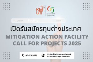 Mitigation Action Facility Call for Projects 2025 [Deadline: 19 February 2025]