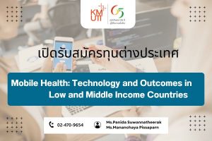 Mobile Health: Technology and Outcomes in Low and Middle Income Countries [Deadline: Letters of intent are due 21 February 2025. Applications are due on 21 March 2025]