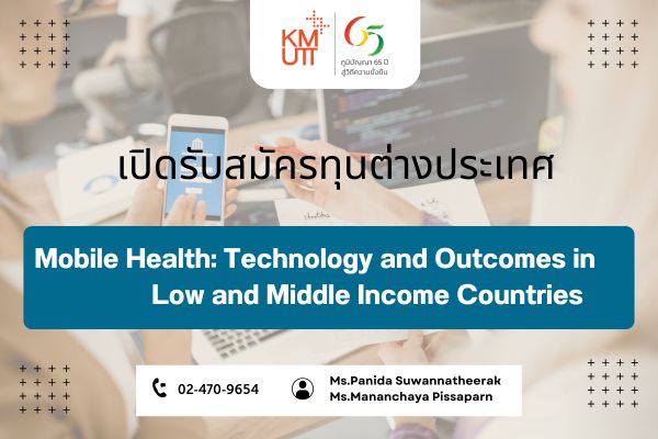 Mobile Health: Technology and Outcomes in Low and Middle Income Countries [Deadline: Letters of intent are due 21 February 2025. Applications are due on 21 March 2025]