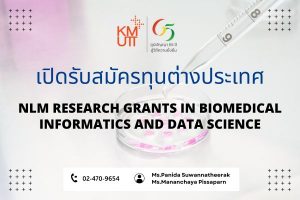 NLM Research Grants in Biomedical Informatics and Data Science [Deadline: 5 February 2025]