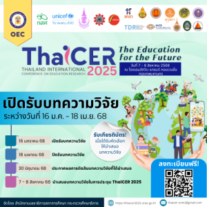 ขอเชิญชวนส่งบทความวิจัยในระดับชาติและนานาชาติ Thailand International Conference on Education Research 2025