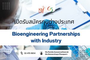 Bioengineering Partnerships with Industry Application [Deadline: Letters of intent are due 28 April 2025. Full applications are due 28 May 2025]