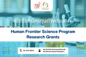 Human Frontier Science Program Research Grants