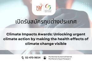 Climate Impacts Awards: Unlocking urgent climate action by making the health effects of climate change visible [Deadline: 30 April 2025]