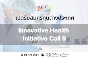 Innovative Health Initiative Call 9 [Deadline: 29 April 2025]