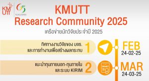 ขอเชิญเข้าร่วมกิจกรรม “KMUTT Research Community” ประจำปี 2568