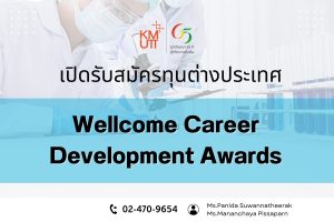 Wellcome Career Development Awards [Deadline: 3 April 2025]