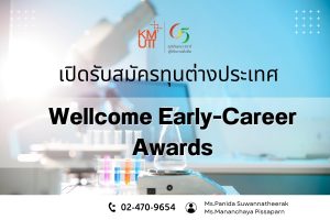 Wellcome Early-Career Awards [Deadline: 25 February 2025]