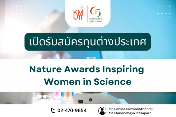 Nature Awards Inspiring Women in Science [Deadline: 9 April 2025]