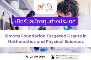 Simons Foundation Targeted Grants in Mathematics and Physical Sciences