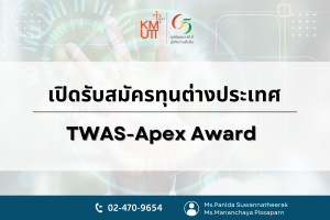 TWAS-Apex Award [Deadline: 15 May 2025]