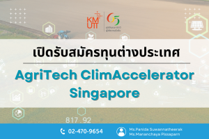 AgriTech ClimAccelerator Singapore [Deadline: 30 May 2025]
