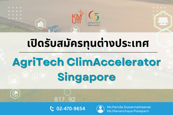 AgriTech ClimAccelerator Singapore [Deadline: 30 May 2025]