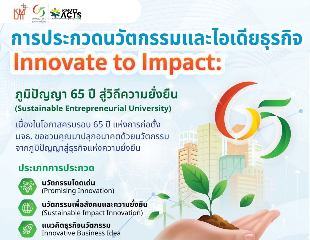 ขอเชิญส่งผลงานเข้าร่วมการประกวด 