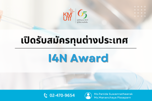 I4N Award [Deadline: 12 June 2025]
